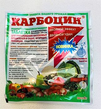 Карбоцин таб 8г (колорад,тля,белокр,листов,белянк,совка)МосАрго *250