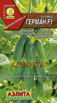 Огурец Герман F1 ц/п  Аэлита*30