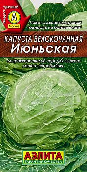 Капуста белокочанная Июньская ц/п 0,5г Аэлита*27 Капуста белокочанная Июньская ц/п 0,5г Аэлита*27