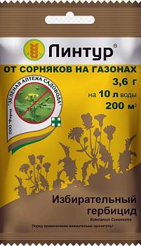 Линтур 3,6гр (от сорняков на газоне) ЗелАп. 1/200