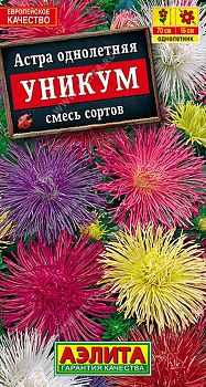 Цветы Астра Уникум смесь ц/п 0,2г Аэлита*27 Цветы Астра Уникум смесь ц/п 0,2г Аэлита*27