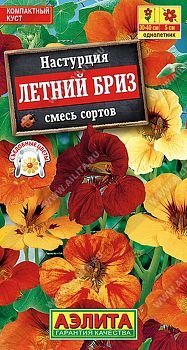 Цветы Настурция Летний бриз, смесь ц/п Аэлита*27 од Цветы Настурция Летний бриз, смесь ц/п Аэлита*27 од