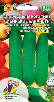 Огурец Сибирская бананы F1 ц/п Марс