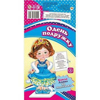 Кукла на подставке "Алина" (одень подружку) 1/12