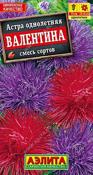Цветы Астра Валентина, смесь ц/п 0,2г Аэлита*28