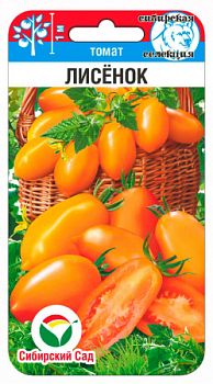 Томат Лисенок ц/п 20шт СибС