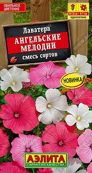 Цветы Лаватера Ангельские мелодии, смесь сортов ц/п 0,3г  Аэлита *27 Цветы Лаватера Ангельские мелодии, смесь сортов ц/п 0,3г  Аэлита *27