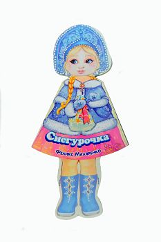 Кукла книжка "Снегурочка" малая