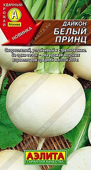 Дайкон Белый принц ц/п Аэлита*28