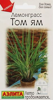 Лемонграсс Том ям ц/п Аэлита*27