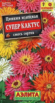 Цветы Цинния Супер кактус, смесь ц/п 0,3г Аэлита *28 Цветы Цинния Супер кактус, смесь ц/п 0,3г Аэлита *28