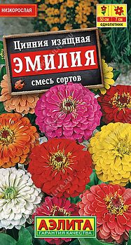 Цветы Цинния Эмилия, смесь ц/п 0,3г Аэлита*27 од Цветы Цинния Эмилия, смесь ц/п 0,3г Аэлита*27 од