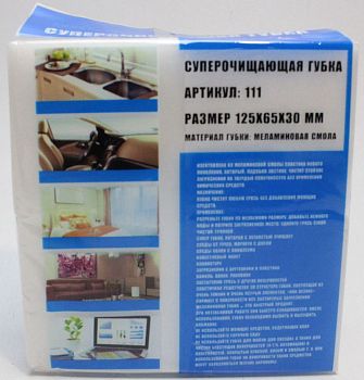 Губка для посуды Меламиновая 125*65*30