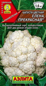 Капуста цветная Елена прекрасная ц/п 0,3г Аэлита*27
