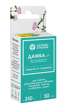 Дамба 50мл (для борьбы с широким спектром двудольных сорняков) 1/27шт ОкАп