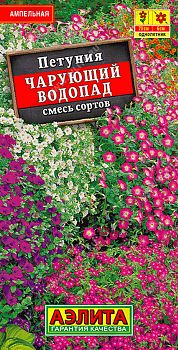 Цветы Петуния Чарующий водопад амп, смесь ц/п 0,05г  Аэлита*27
