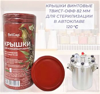 Крышка Твист вин. д-82 BelCap КРАСНАЯ 20/240 