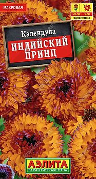 Цветы Календула Индийский принц махр. ц/п 0,5г Аэлита*27