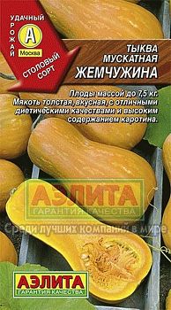 Тыква мускатная Жемчужина ц/п Аэлита*29