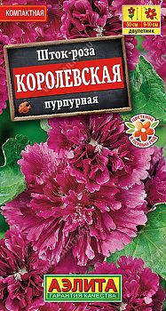 Цветы Шток-роза Королевская пурпурная ц/п 0,1г Аэлита*27 Цветы Шток-роза Королевская пурпурная ц/п 0,1г Аэлита*27