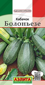 Кабачок цуккини Болоньезе ц/п Аэлита*28