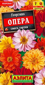 Цветы Георгина Опера, смесь ц/п 7шт Аэлита*27 Цветы Георгина Опера, смесь ц/п 7шт Аэлита*27