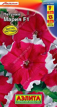 Цветы Петуния Мария F1 крцв ц/п Аэлита*29 по 10шт