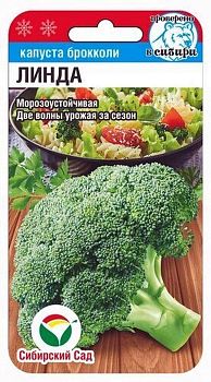 Капуста брокколи Линда ц/п 0,2г СибС