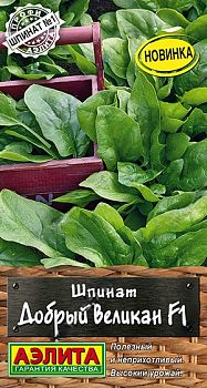 Шпинат Добрый Великан F1 ц/п Аэлита *28
