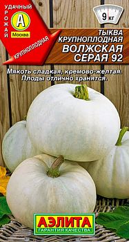 Тыква крупноплодная Волжская серая ц/п Аэлита*29 Тыква крупноплодная Волжская серая ц/п Аэлита*29