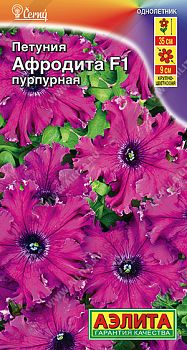 Цветы Петуния Афродита F1 пурпурная крупноцветковая бахромчатая ц/п Аэлита *27  по 10шт