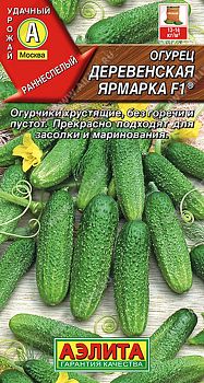 Огурец Деревенская ярмарка F1 ц/п 10шт Аэлита*28