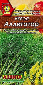 Укроп Аллигатор ц/п Аэлита*30