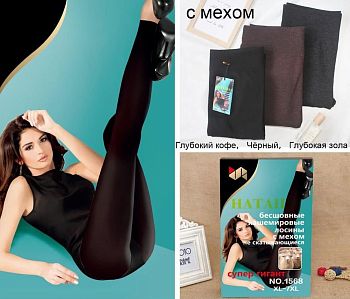 Лосины Наташа КАШЕМИР 1568 7XL 6/96