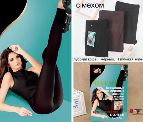 наташа лосины 1568 большие