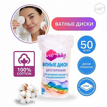 Ватные диски Wikky 50шт 1/24шт