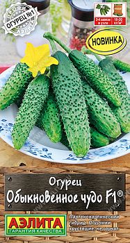 Огурец Обыкновенное чудо F1 ц/п 10шт Аэлита*30