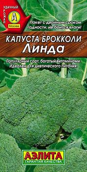 Капуста брокколи Линда ц/п Аэлита *27