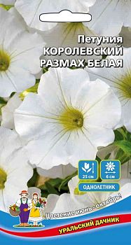 Цветы Петуния Королевский размах белая ц/п Марс  Цветы Петуния Королевский размах белая ц/п Марс