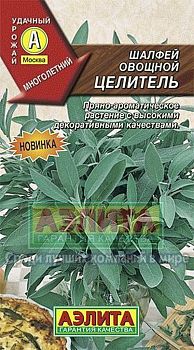 Шалфей овощной Целитель ц/п 0,2г Аэлита*27 Шалфей овощной Целитель ц/п 0,2г Аэлита*27