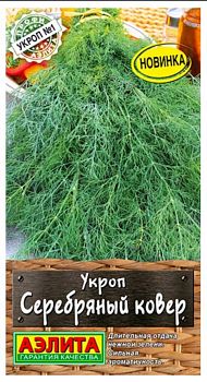 Укроп Серебрянный ковер ц/п Аэлита *30