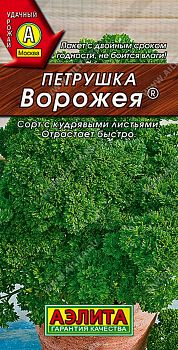 Петрушка кудрявая Ворожея ц/п Аэлита*29