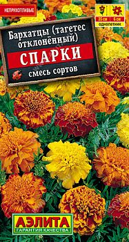 Цветы Бархатцы Спарки смесь ц/п Аэлита*29