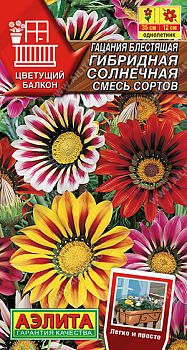 Цветы Гацания гибридная Солнечная, смесь сортов ц/п Аэлита *29