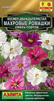Цветы Космея Махровые ромашки, смесь сортов ц/п Аэлита *27 Цветы Космея Махровые ромашки, смесь сортов ц/п Аэлита *27