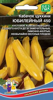 Кабачок Цуккини Юбилейный 450 ц/п Марс