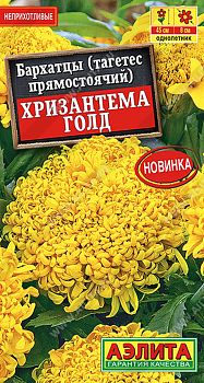Цветы Бархатцы Хризантема голд прямостояч ц/п 0,1г Аэлита*28 Цветы Бархатцы Хризантема голд прямостояч ц/п 0,1г Аэлита*28