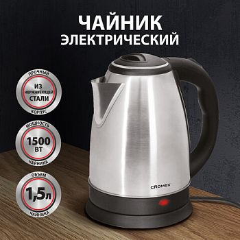 Чайник 1,5л эл. Cromex KT-115 1500Вт серебристый 452925