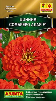 Цветы Цинния СомбрероF1 алая ц/п Аэлита*27