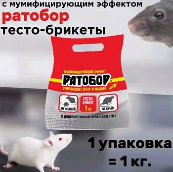 Ратобор тесто брикет 1кг (мумиф.эф) х6шт.ВХ